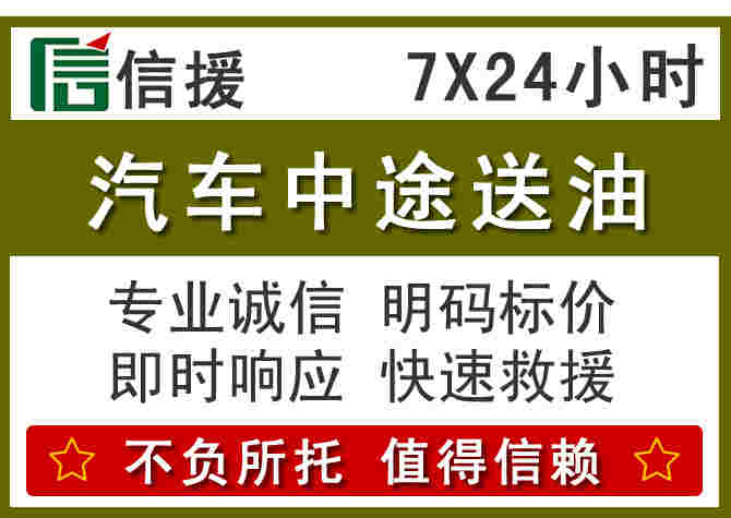 杏花岭汽车救援送柴油