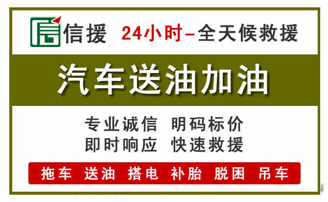 杏花岭汽车救援送汽油
