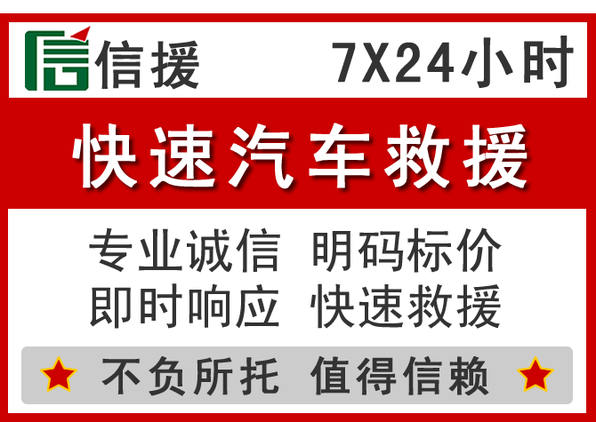  杏花岭信援汽车送油救援电话