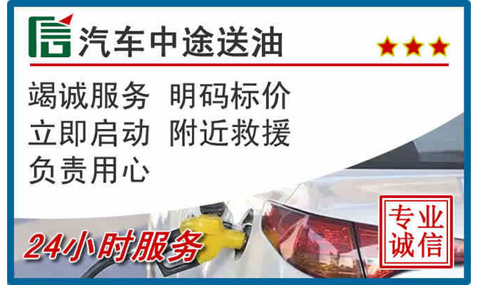 杏花岭高速公路汽车送汽油