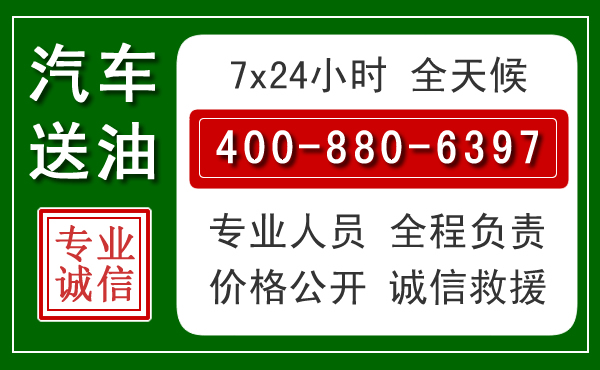 杏花岭汽车送油救援电话 杏花岭汽车送油救援电话